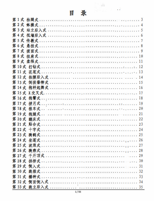 图片[1]—【Z072】男女两性情感性福的最高境界—姿势篇—曹哲成长社群