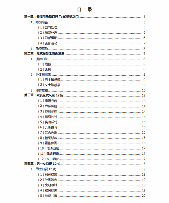 图片[1]—【Z073】男女两性情感性福的最高境界—技巧篇—曹哲成长社群