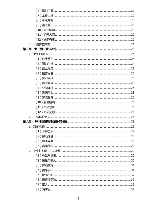 图片[2]—【Z073】男女两性情感性福的最高境界—技巧篇—曹哲成长社群