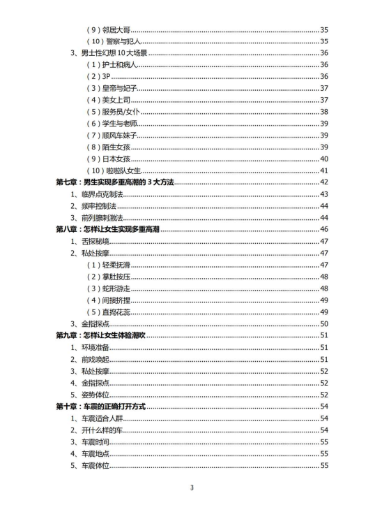 图片[3]—【Z073】男女两性情感性福的最高境界—技巧篇—曹哲成长社群