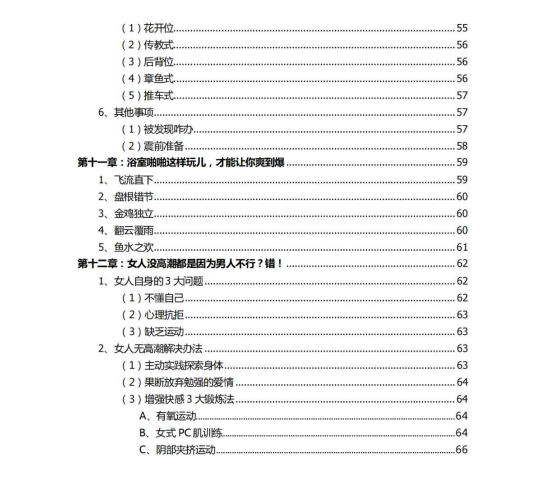 图片[4]—【Z073】男女两性情感性福的最高境界—技巧篇—曹哲成长社群