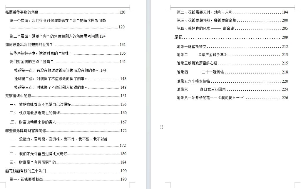 图片[3]—【Z170】财富人性解码，历代富豪奉为圭臬的传世之宝—曹哲成长社群